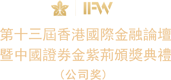 2023中国证券金紫荆颁奖典礼
