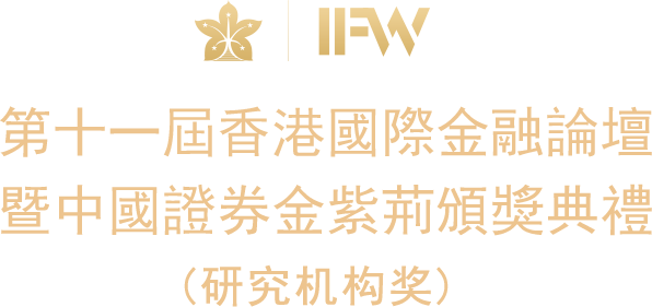 2021中国证券金紫荆颁奖典礼